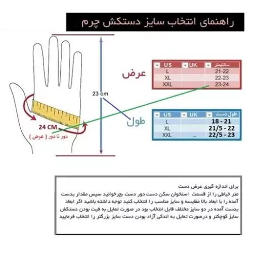 راهنمای-سایز-دستکش-بئنسازی-5434.webp