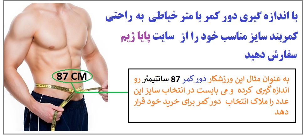 کمربند-بدنسازی-987-1.jpg 
